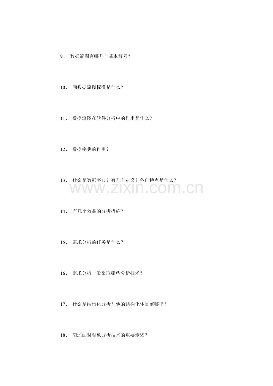 2024年软考软件设计师软件工程习题题.doc_第2页