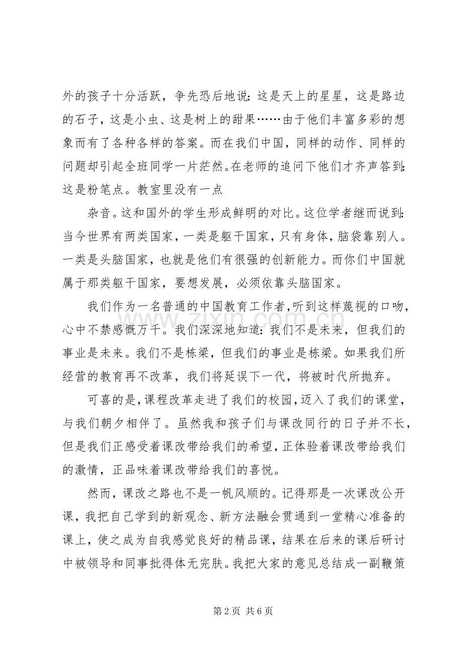 信息化课改质量演讲.docx_第2页