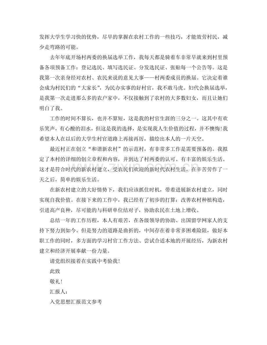 农村入党积极思想汇报范文借鉴模板参考.doc_第2页