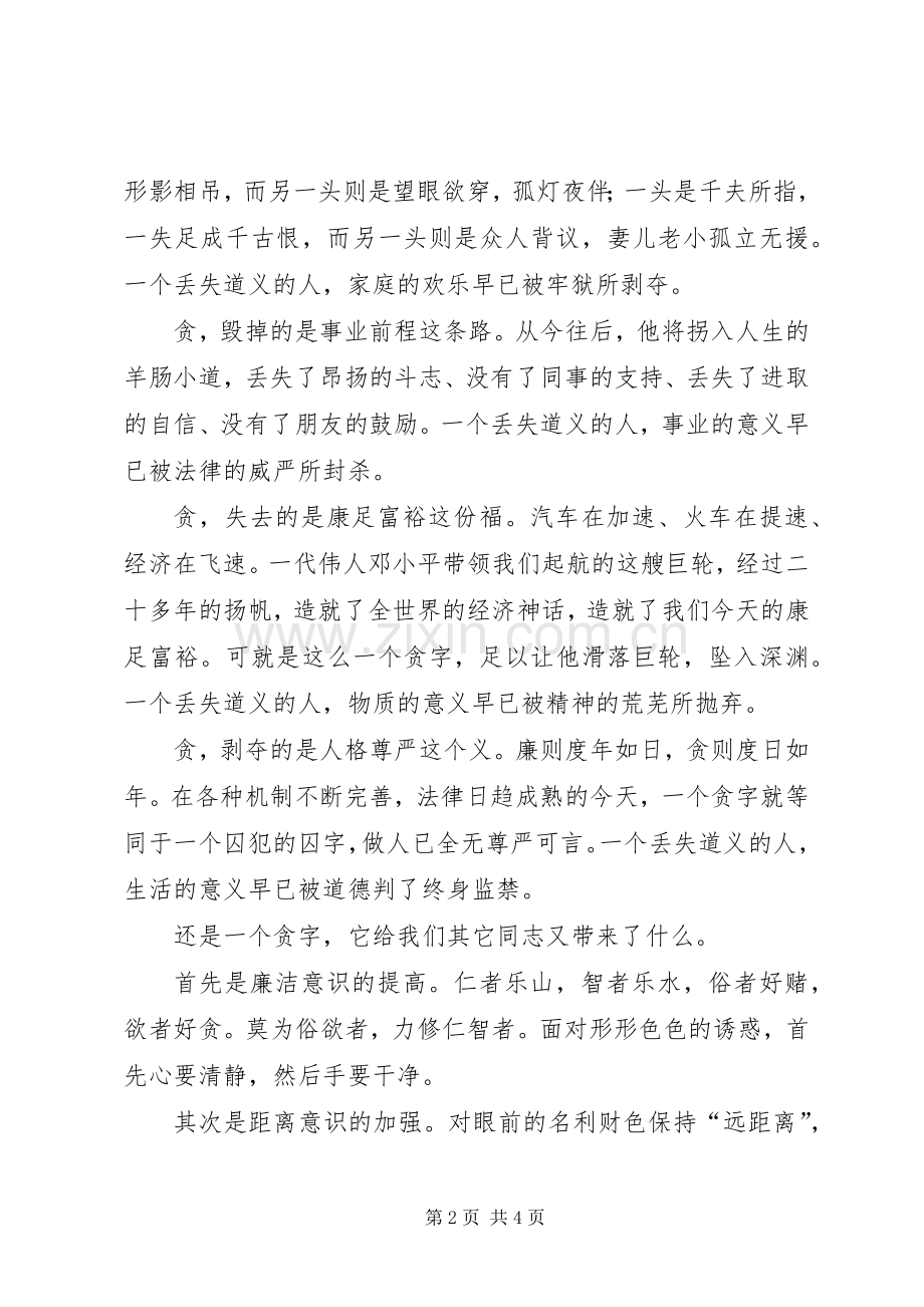 税务系统廉洁奉公演讲.docx_第2页