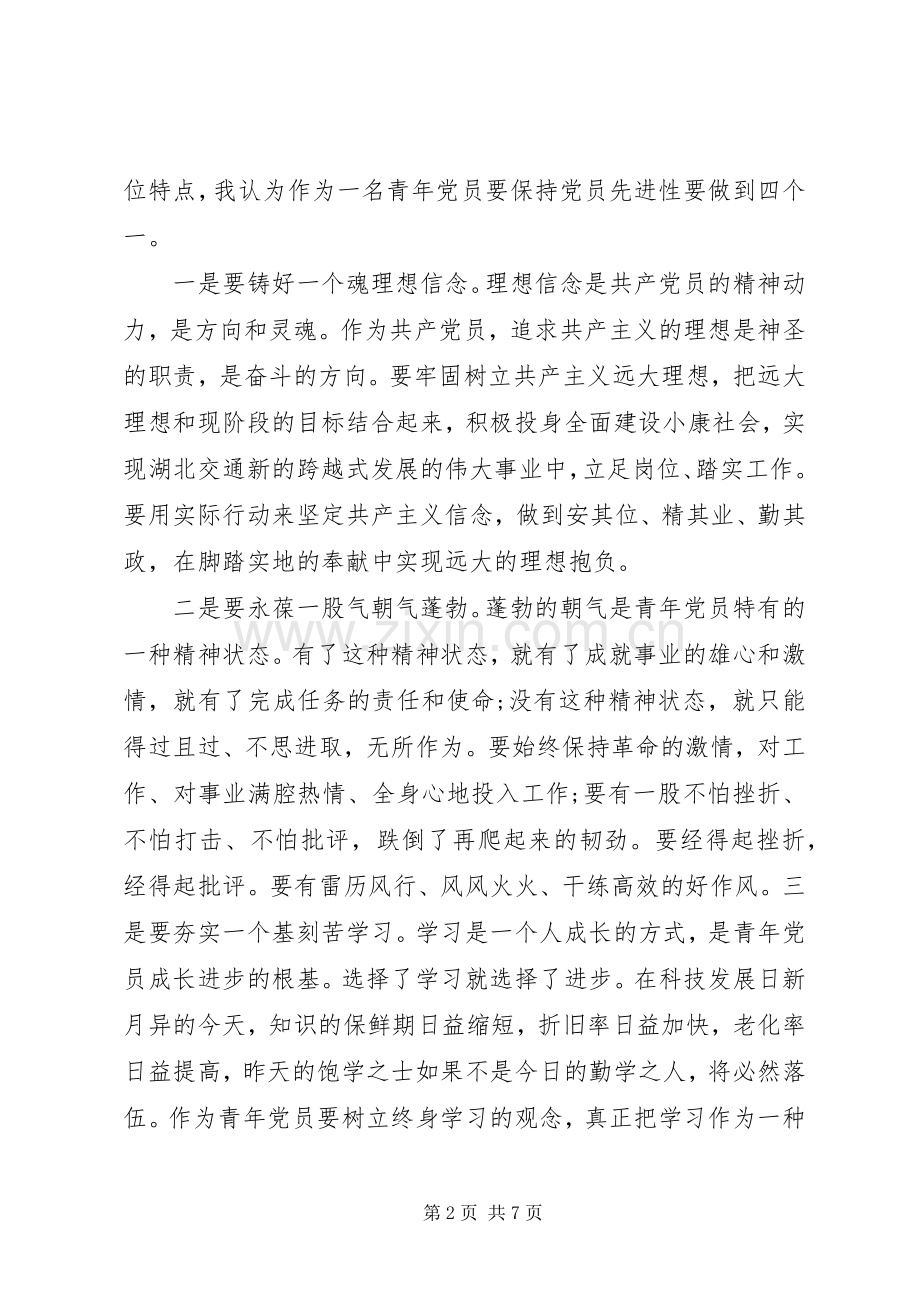 增强党性修养做合格党员演讲稿范文.docx_第2页