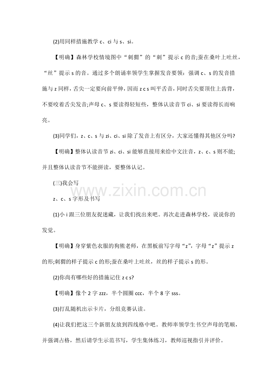 2024年上半年小学语文学科教师资格面试.doc_第2页