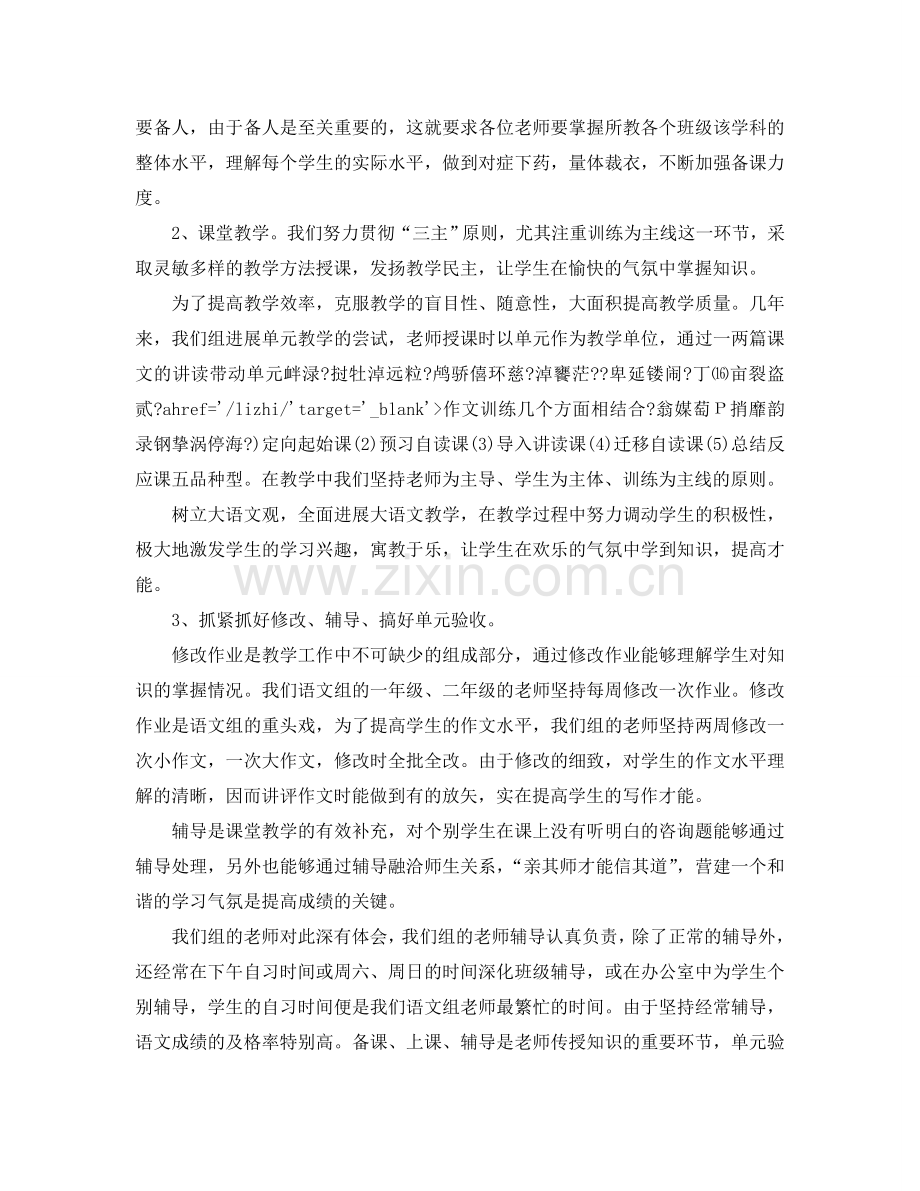 教学工作参考总结-高中语文教学工作参考总结范文7篇.doc_第2页