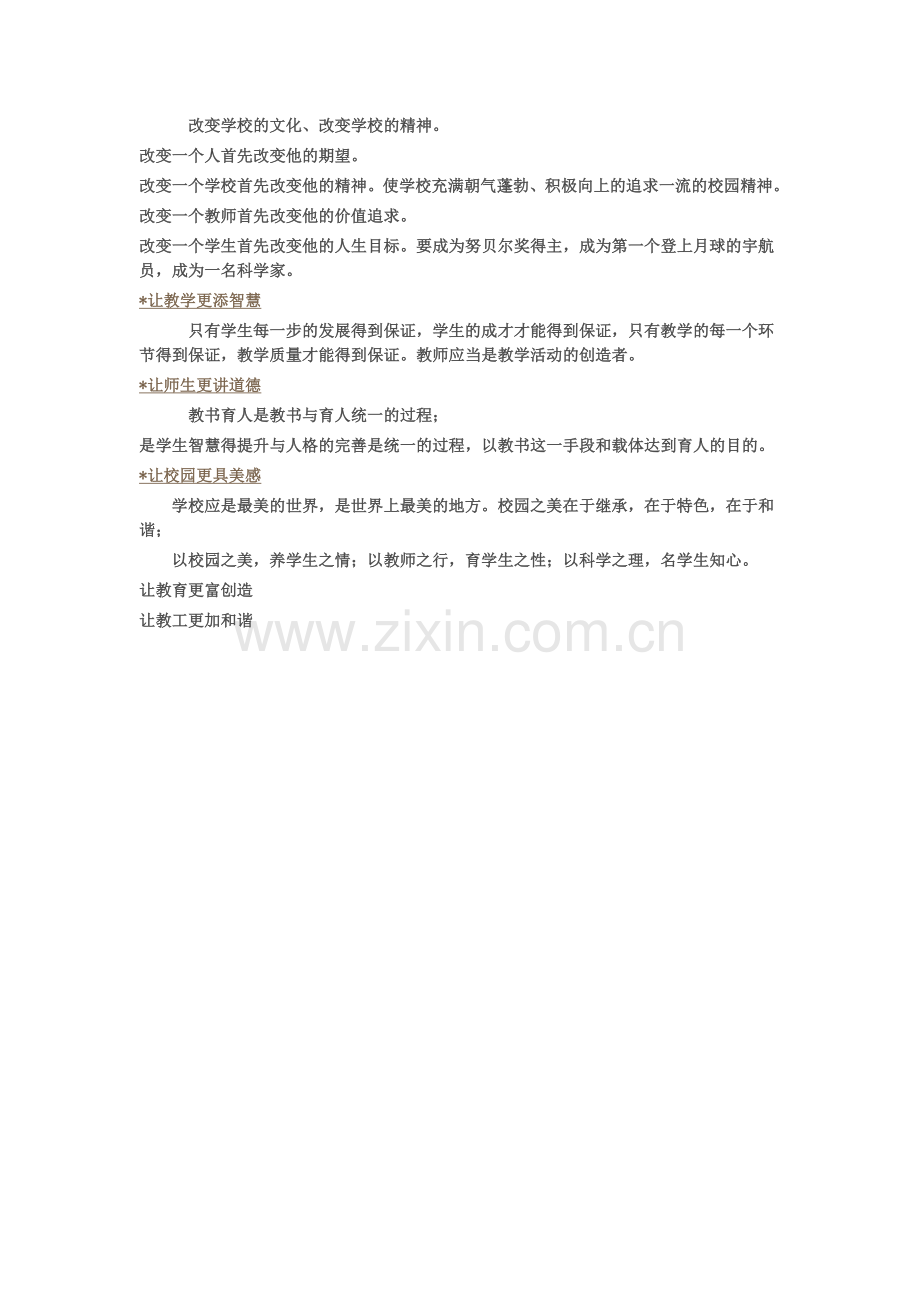学校发展规划与提升计划.doc_第2页