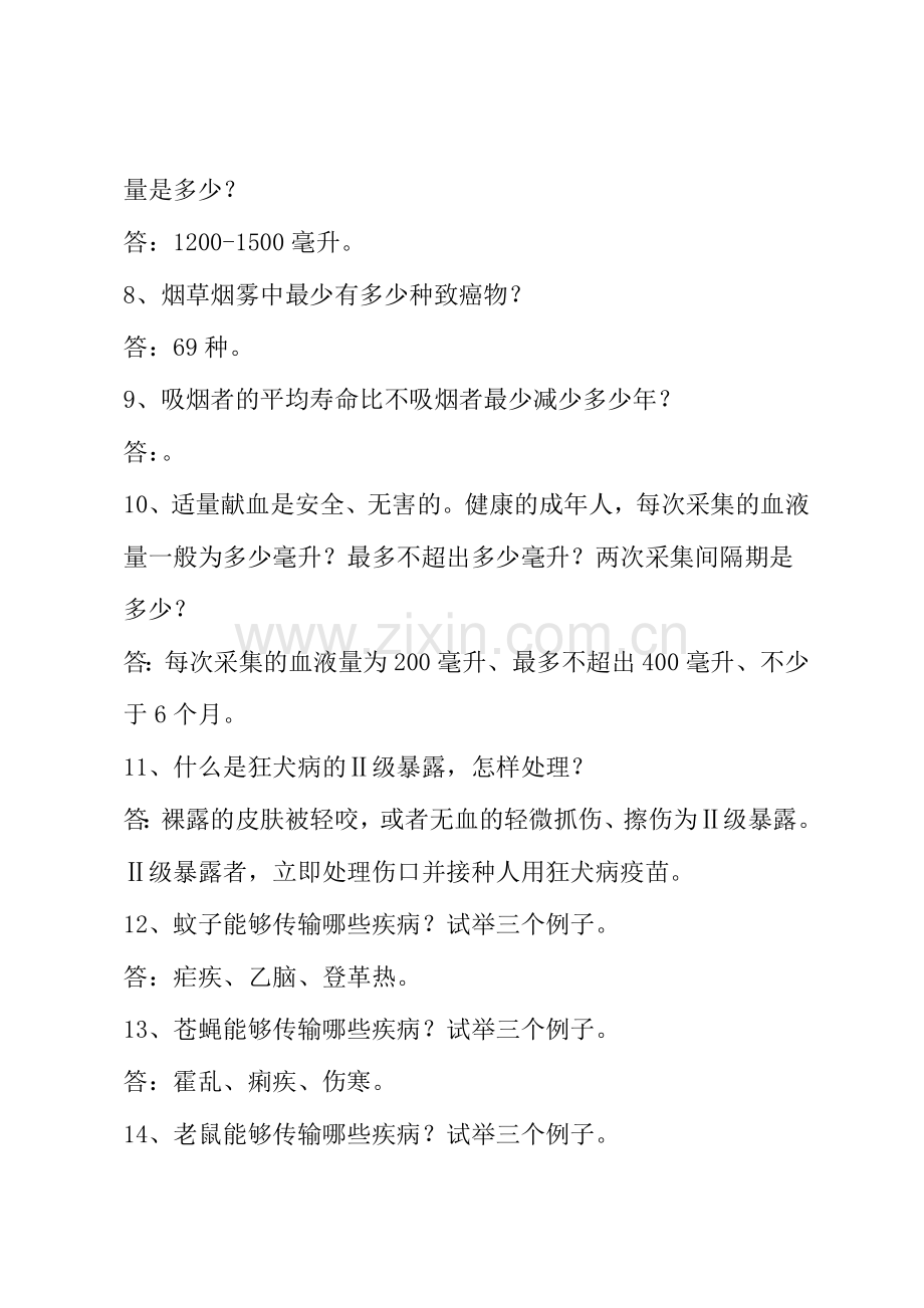2024年健康教育和健康促进知识竞赛题库.doc_第2页