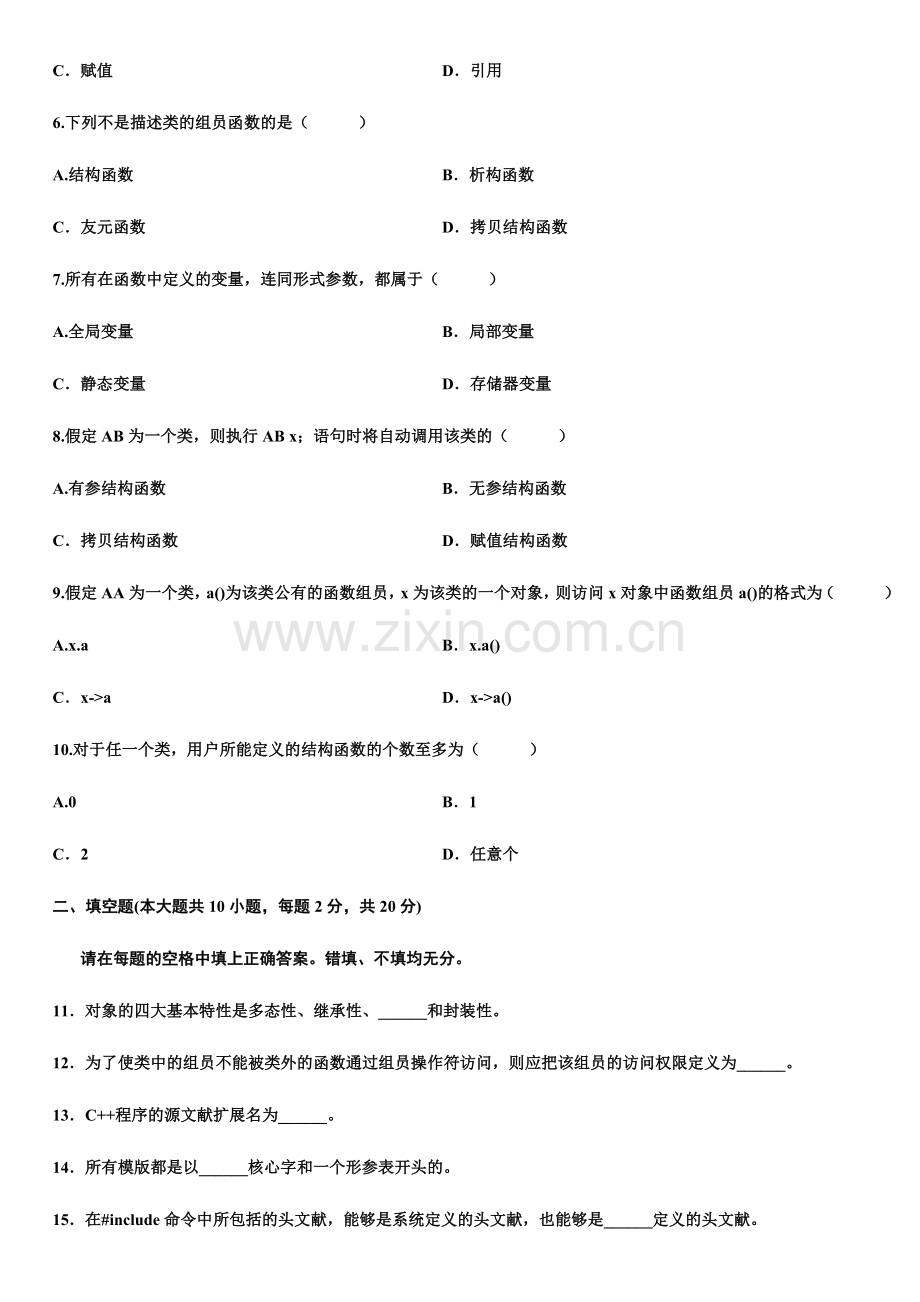 2024年全国年月高等教育自学考试面向对象程序设计试题.doc_第2页