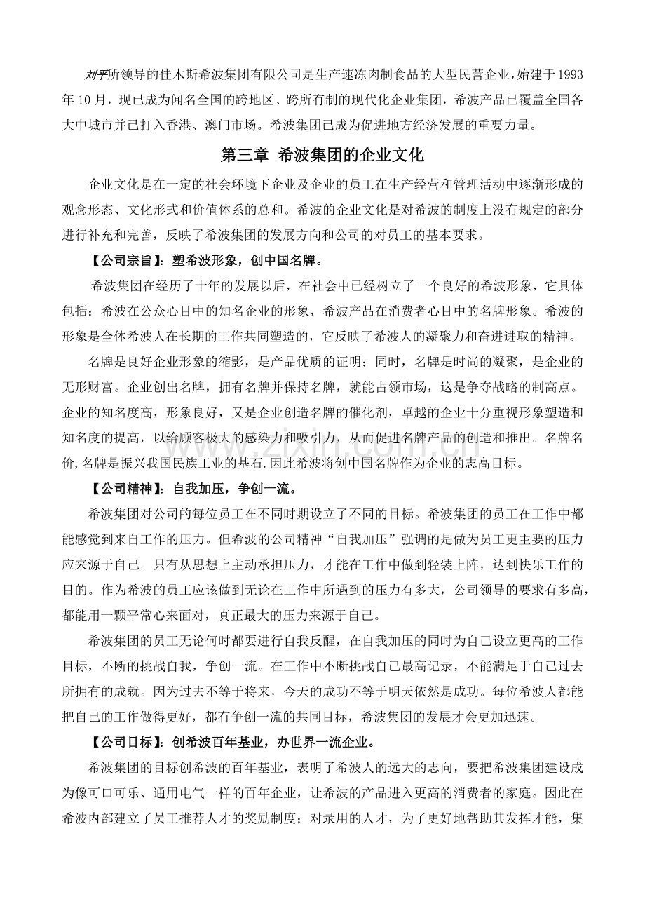 某食品集团审计培训手册.docx_第2页