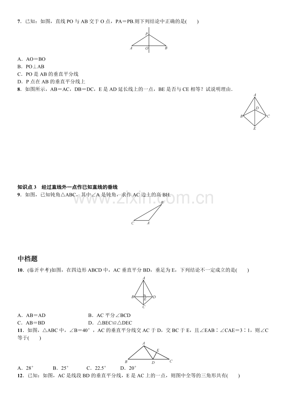 第1课时　线段的垂直平分线的性质和判定.doc_第2页