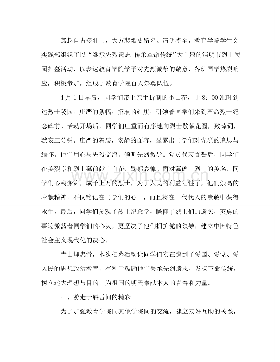 教育学院月度工作参考总结（通用）.doc_第2页