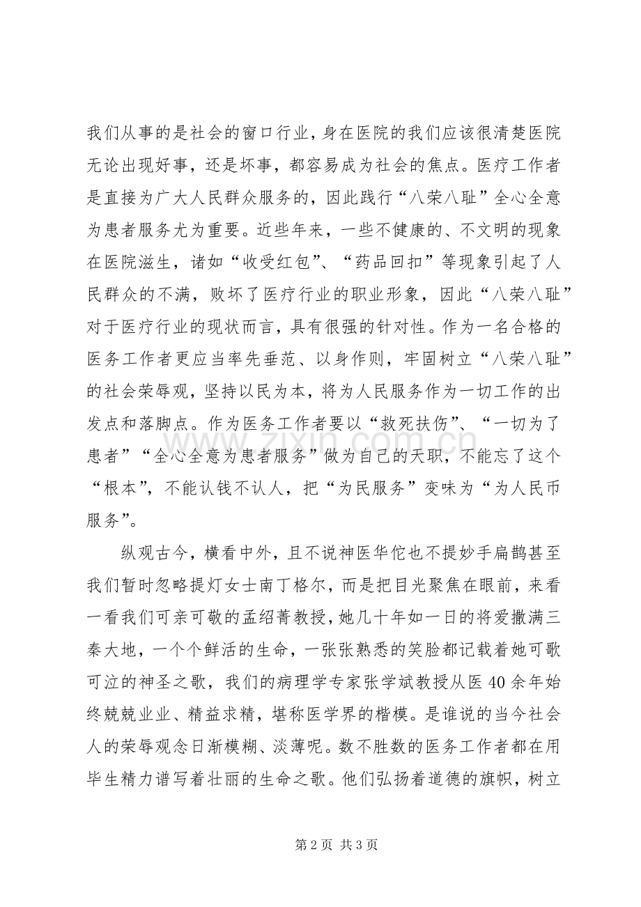 五四庆祝活动精彩致辞演讲稿：让青春在这里闪光.docx_第2页