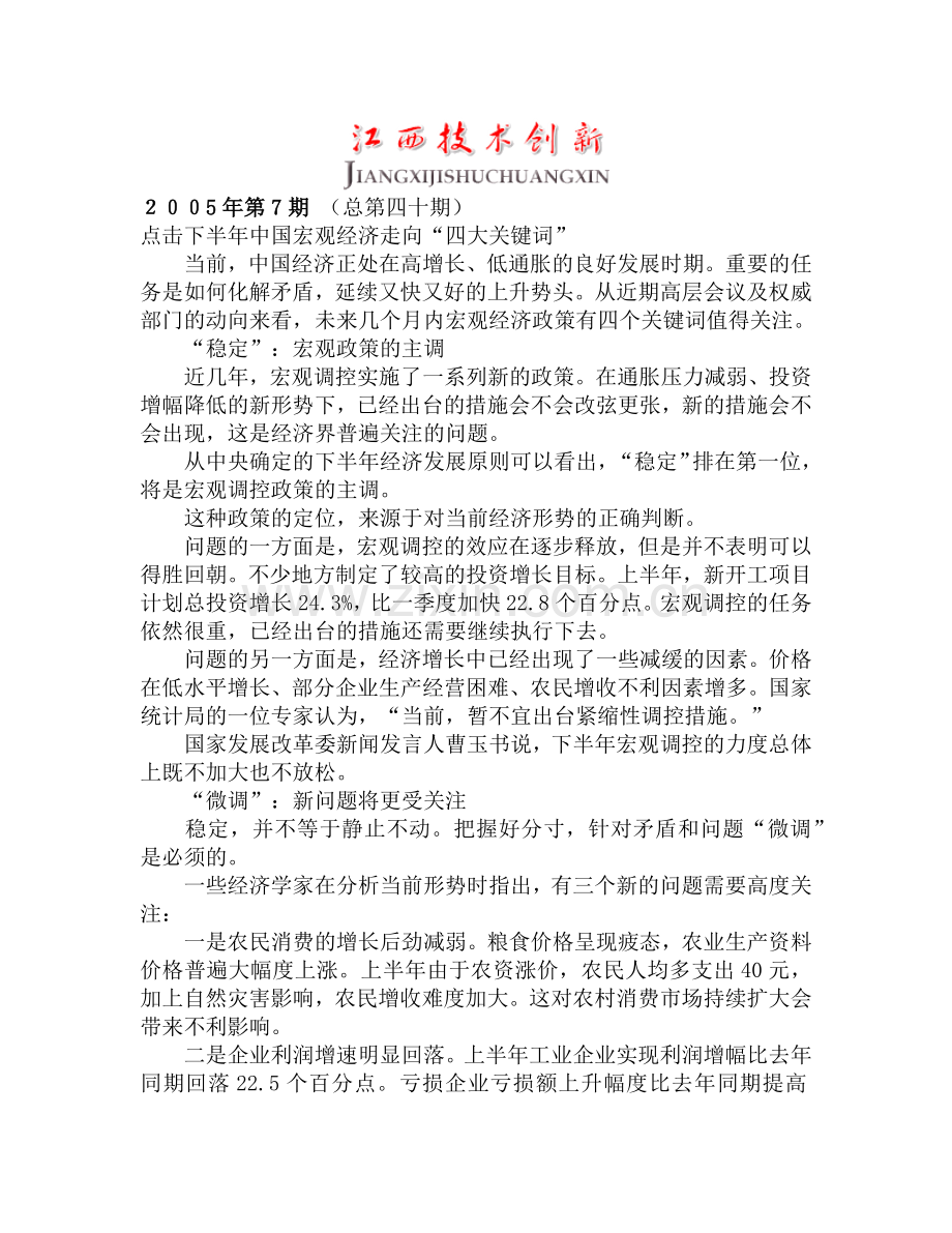 中国宏观经济走向四大关键词分析.docx_第1页