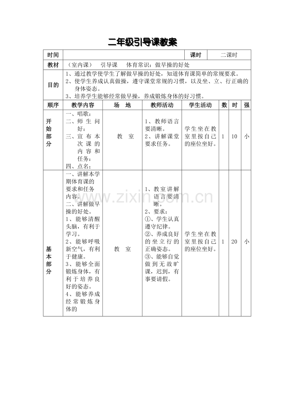 二年级引导课教案.docx_第1页
