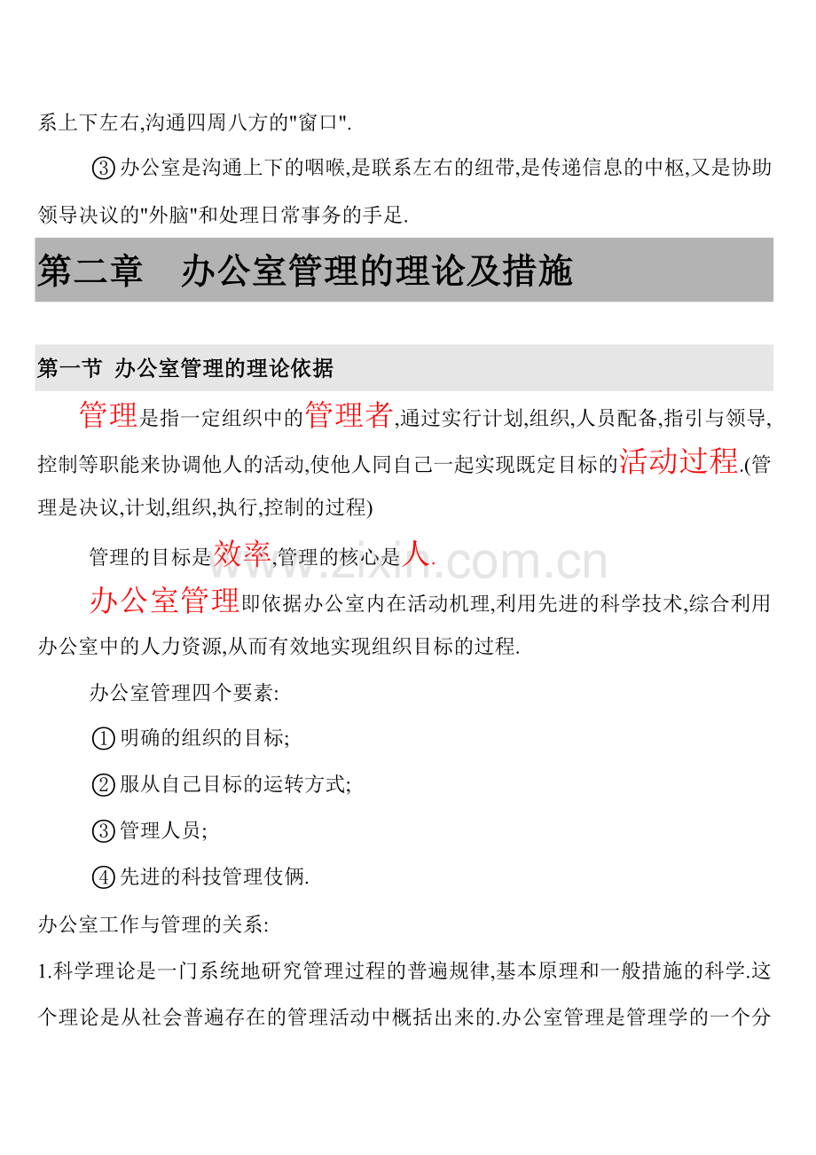 2024年办公室管理要点整理.doc_第2页
