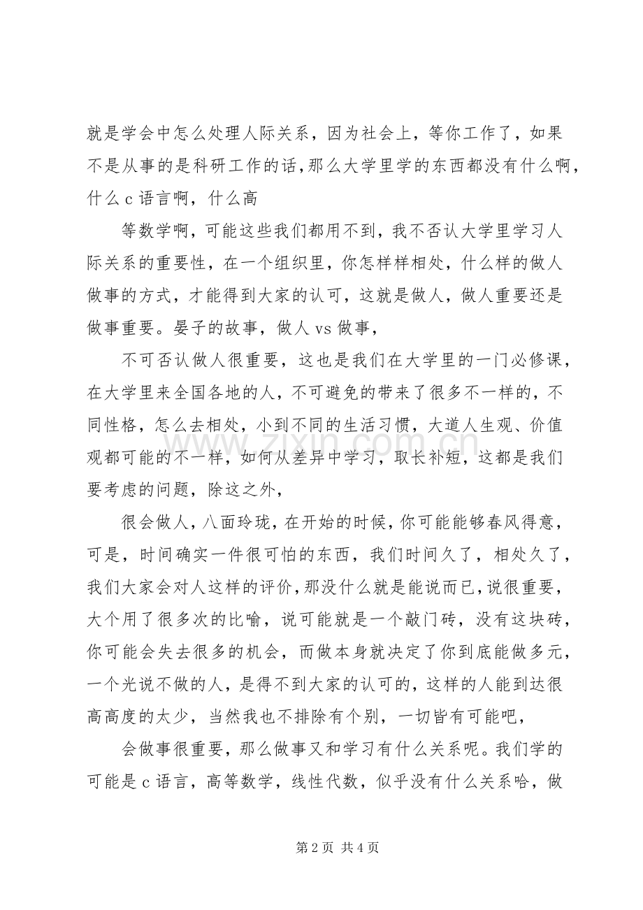 入班宣讲演讲.docx_第2页