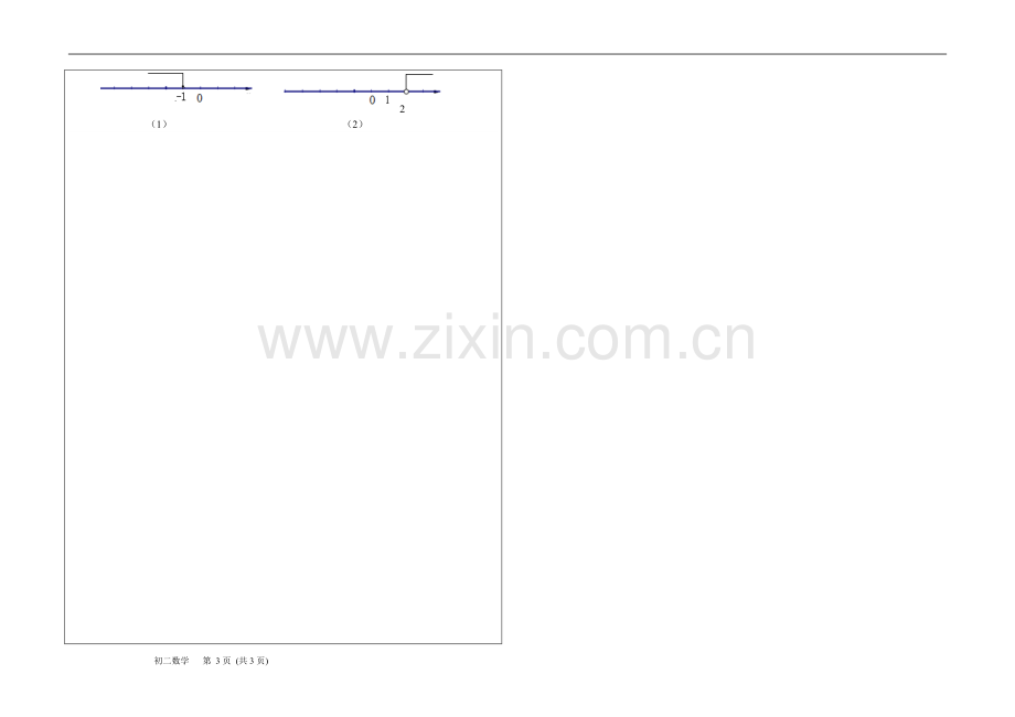 不等式及其解集导学提纲.docx_第2页