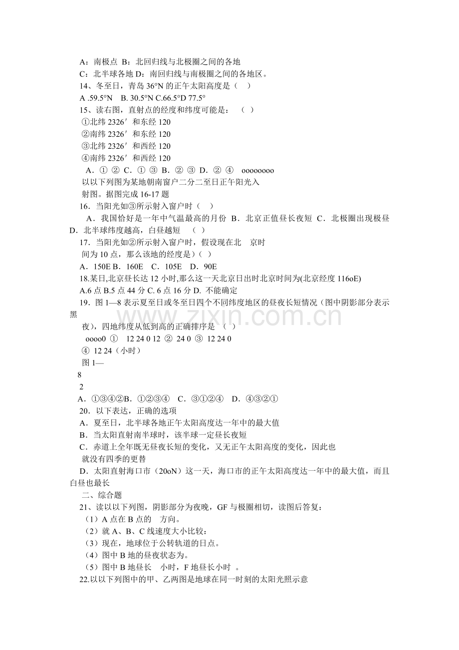 第4节,地球公转的地理意义练习题及答案解析.doc_第2页