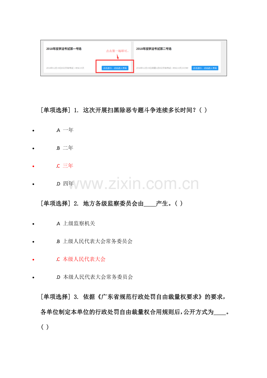 2024年普法学法考试满分答案.doc_第1页