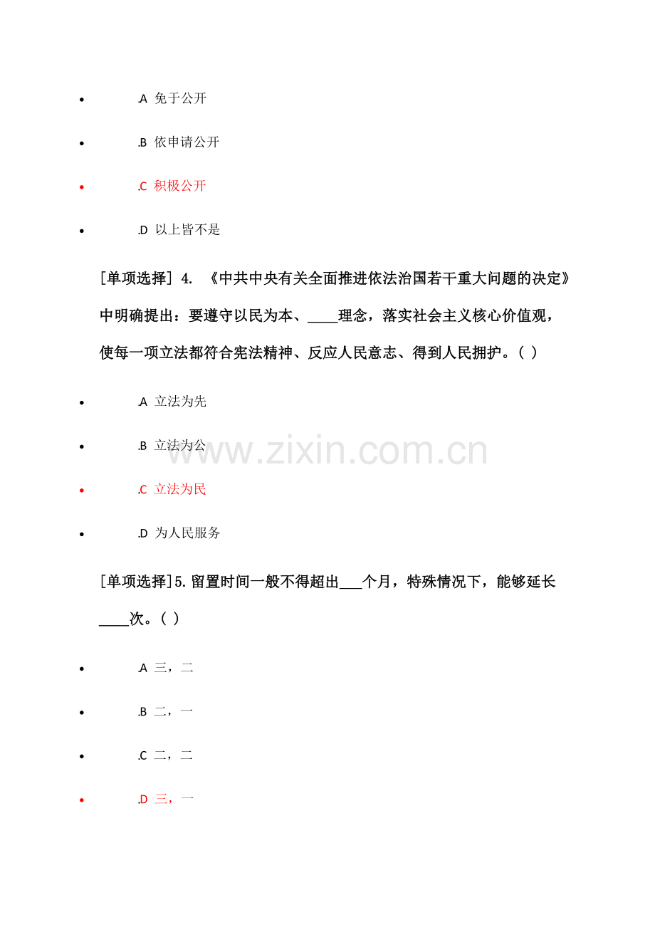 2024年普法学法考试满分答案.doc_第2页