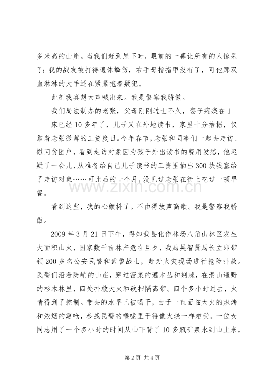 新农村建设致辞演讲稿：你是我的骄傲.docx_第2页