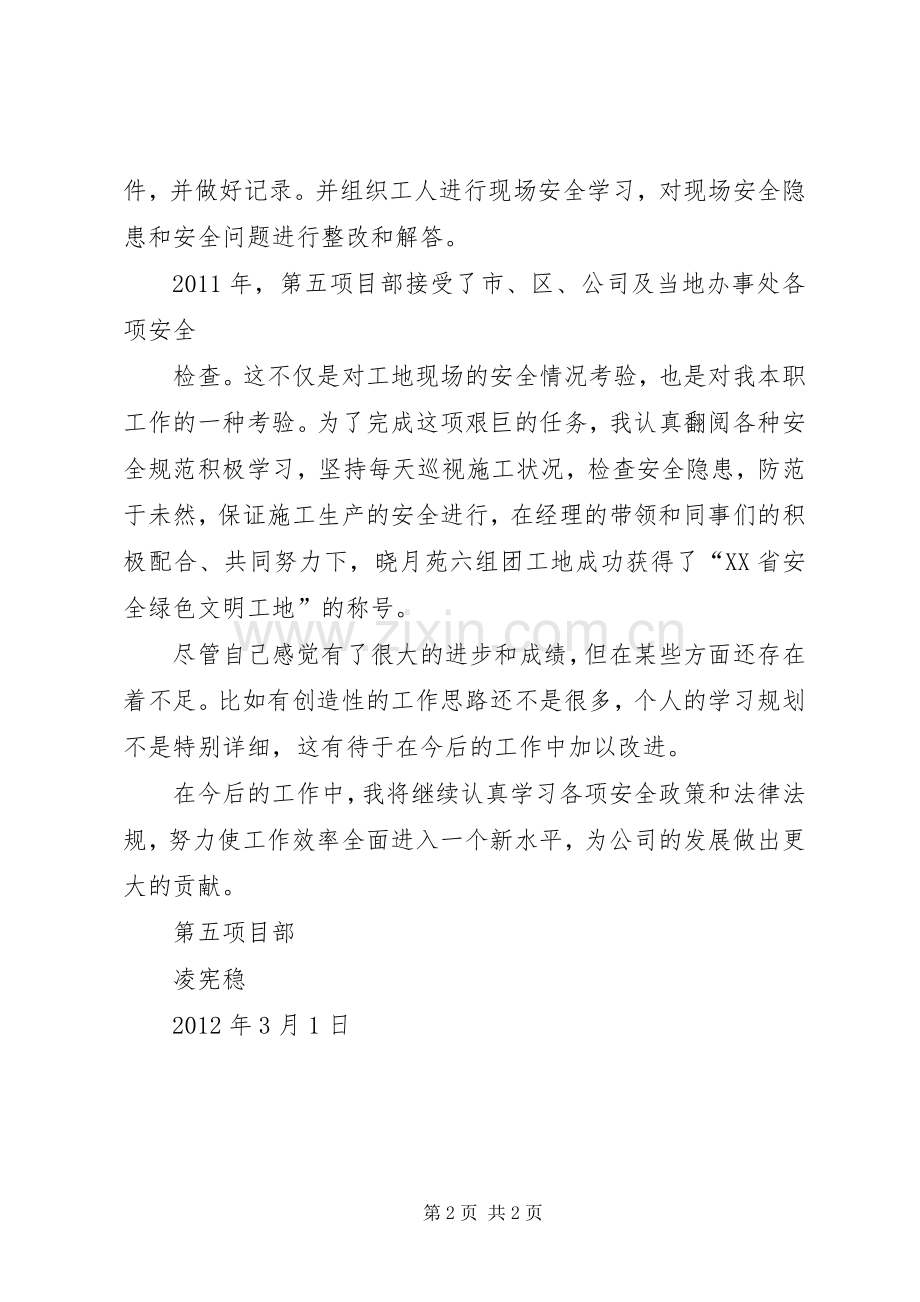 有关消防安全的演讲范文.docx_第2页