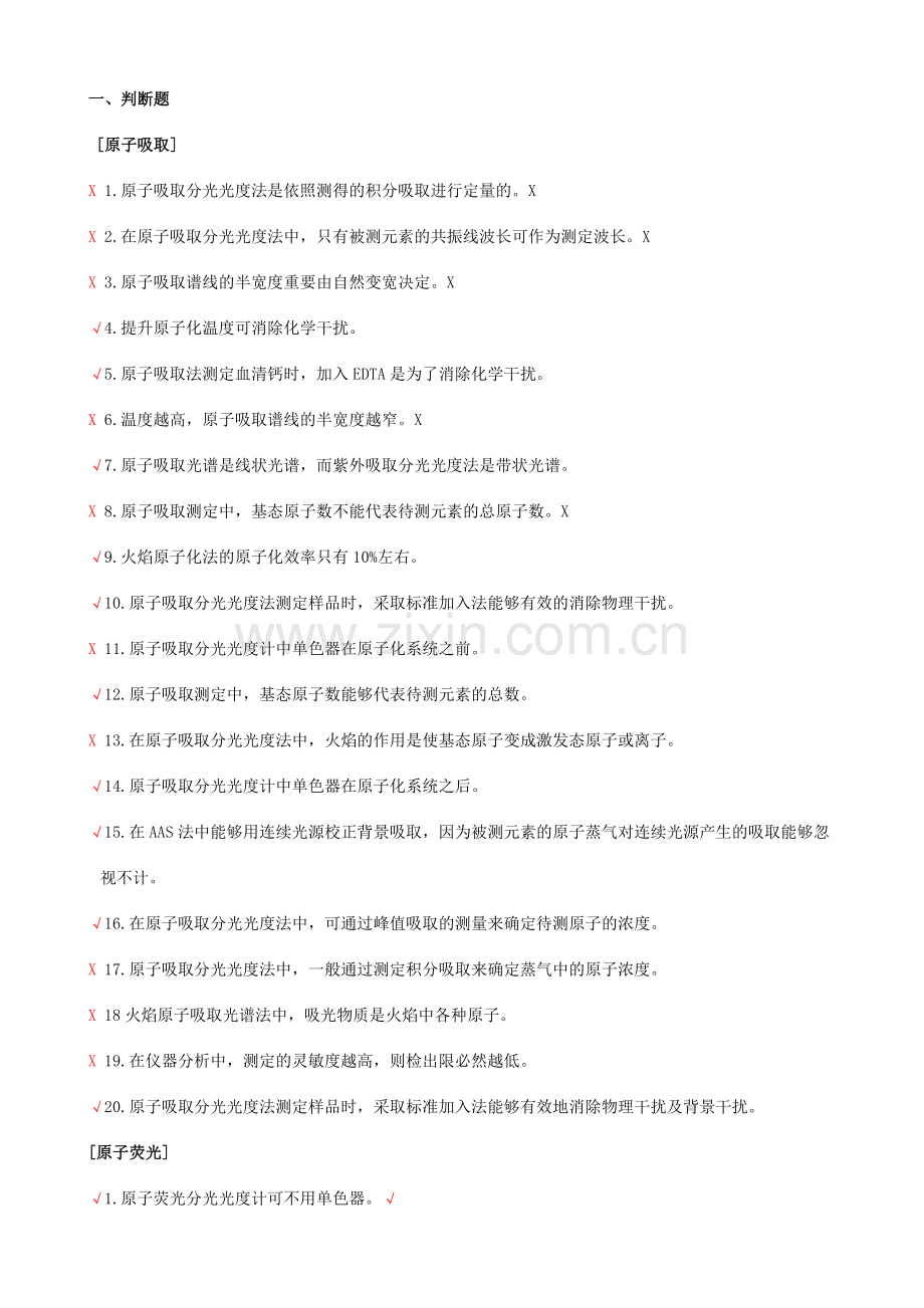 2024年仪器分析题库.doc_第1页
