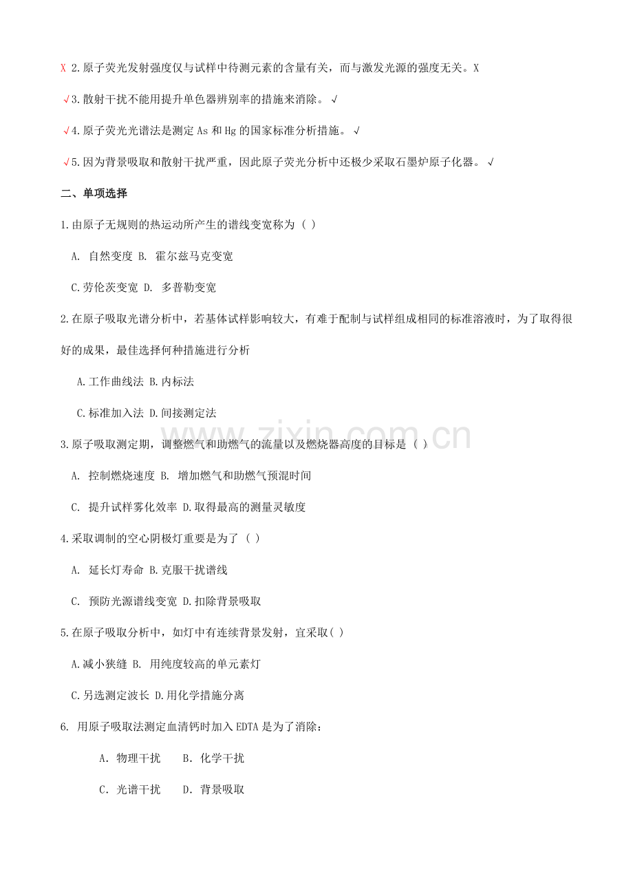 2024年仪器分析题库.doc_第2页