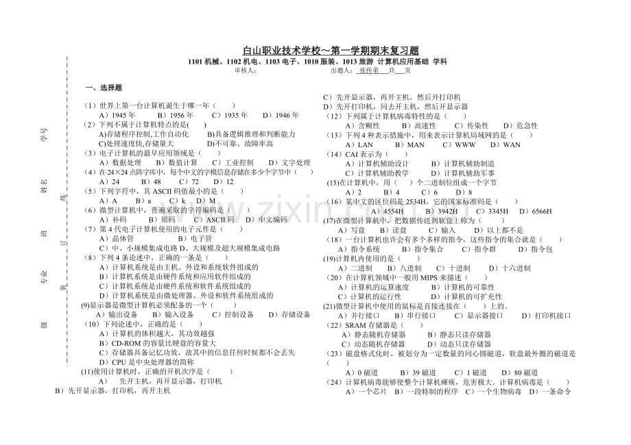 2024年秋计算机应用基础期末复习题.doc_第1页