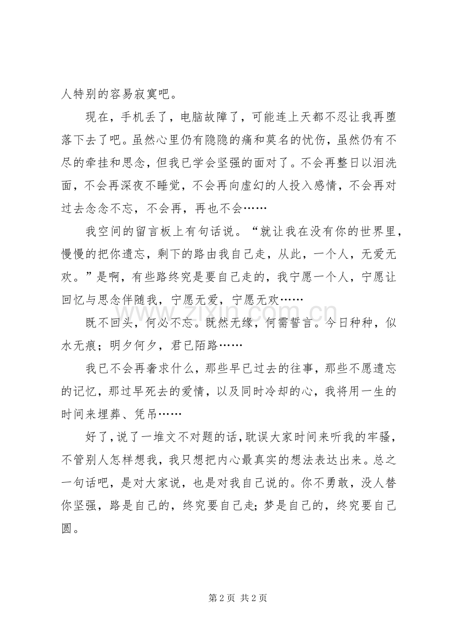 以勇敢的主题演讲.docx_第2页