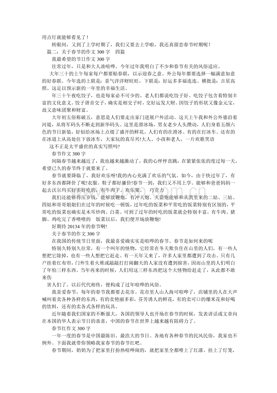 我看压岁钱作文300字.doc_第2页