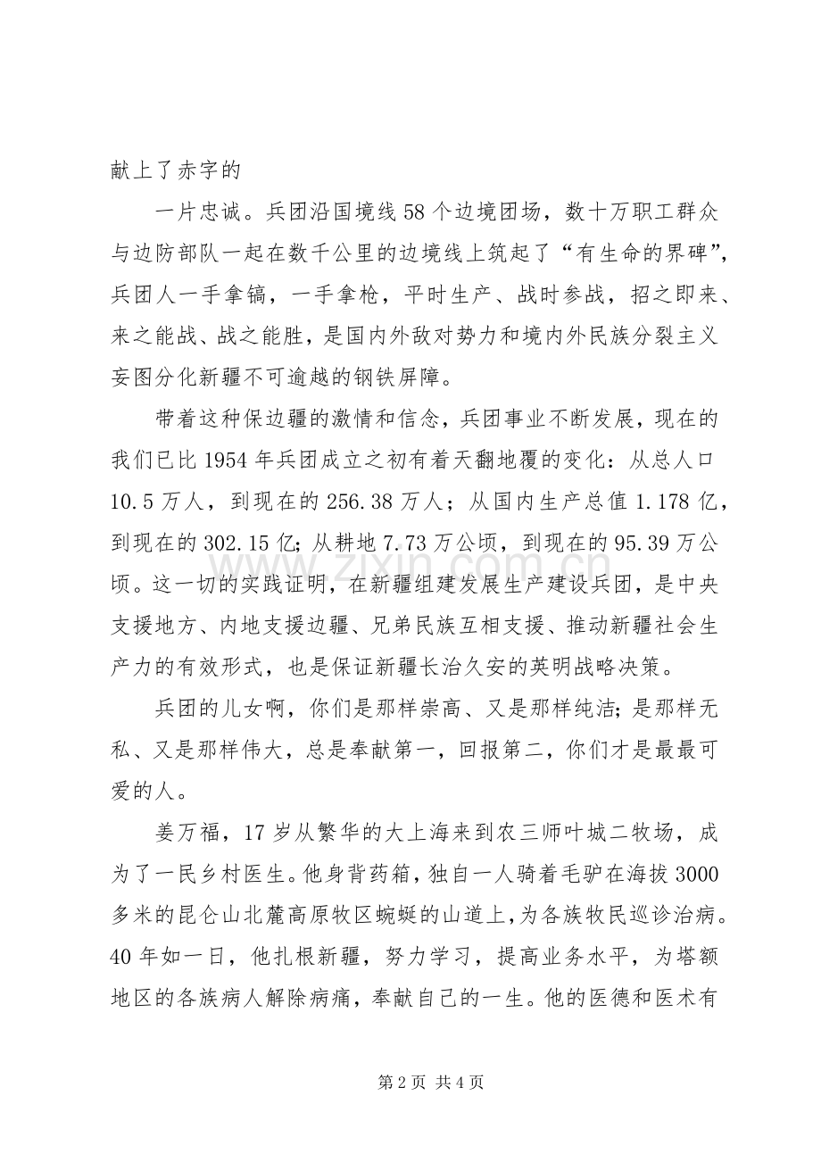演讲范文五一王志华.docx_第2页