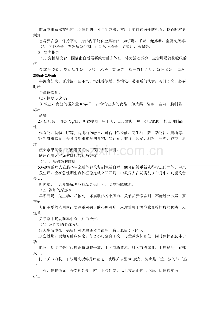 关于健康教育的作文3篇.doc_第2页