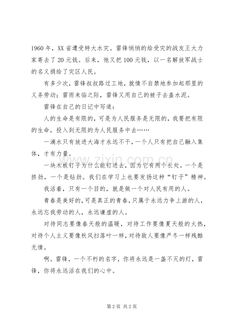 向学习雷锋精神演讲稿.docx_第2页