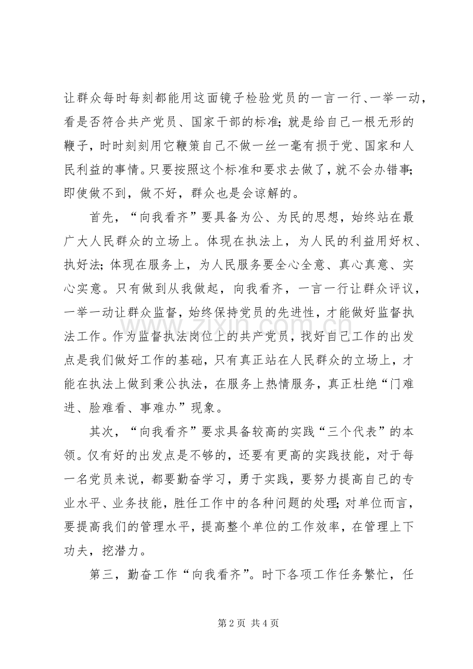 庆祝中旅更名一周年嘉宾演讲致辞.docx_第2页