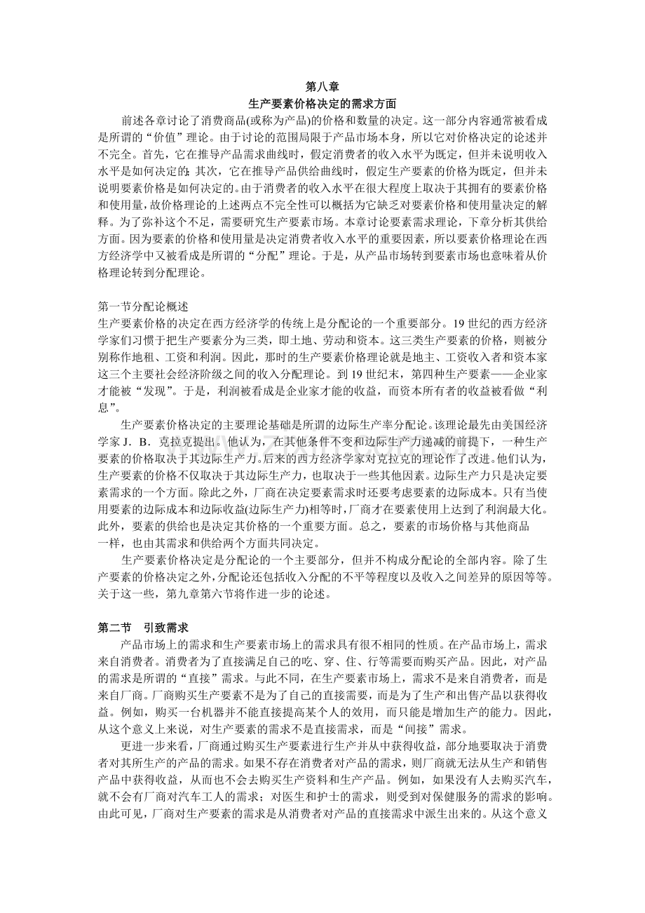 西方经济学第八章.docx_第1页