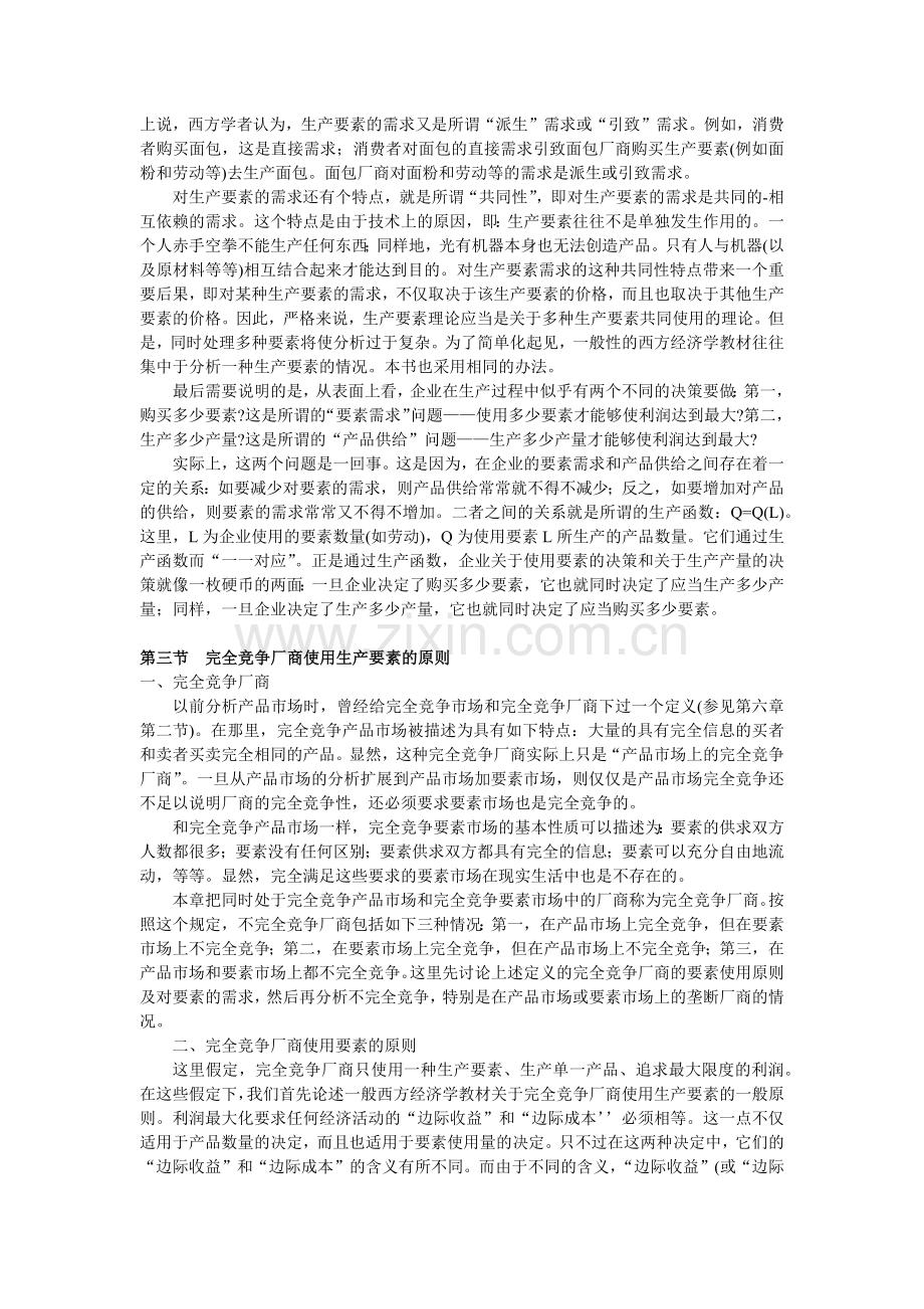 西方经济学第八章.docx_第2页