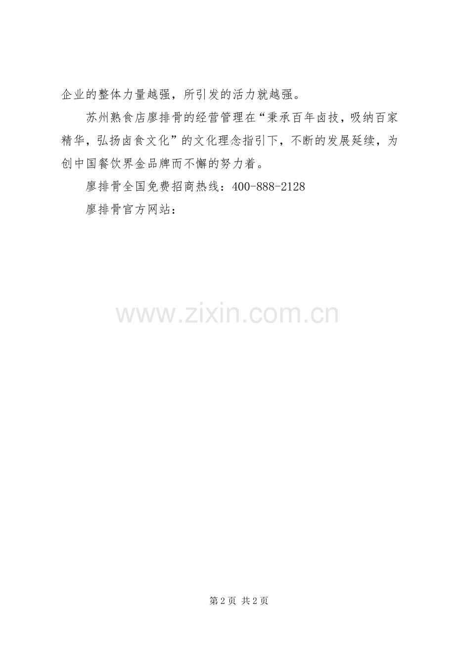 如何树立军人正确的价值观演讲致辞.docx_第2页