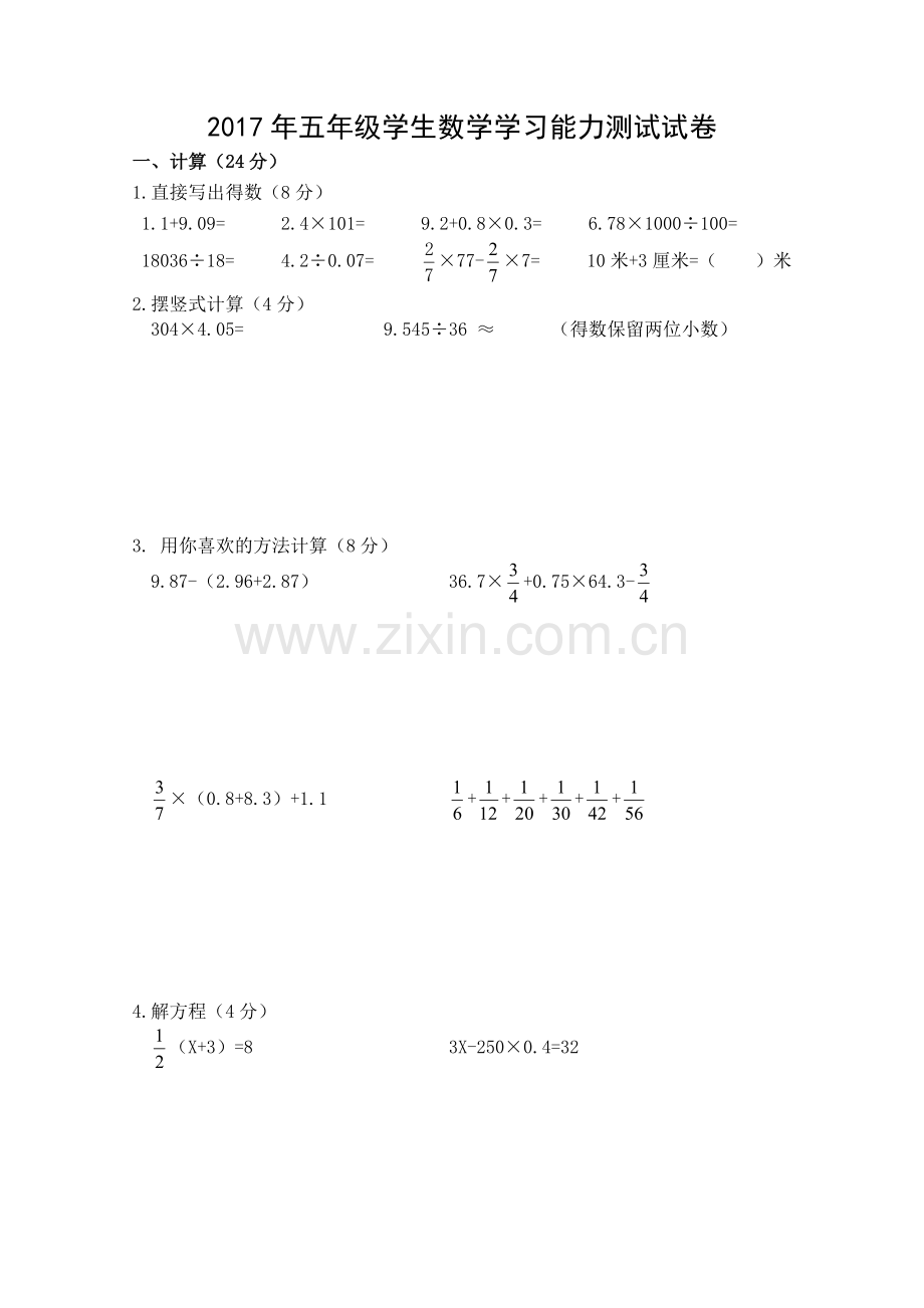 2017年五数学能测试试卷.doc_第1页