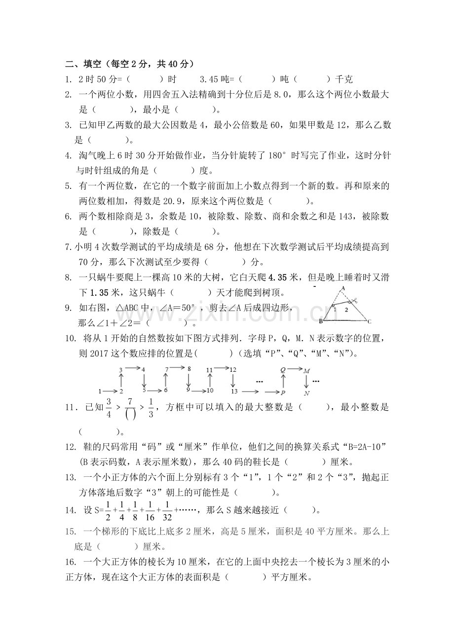 2017年五数学能测试试卷.doc_第2页