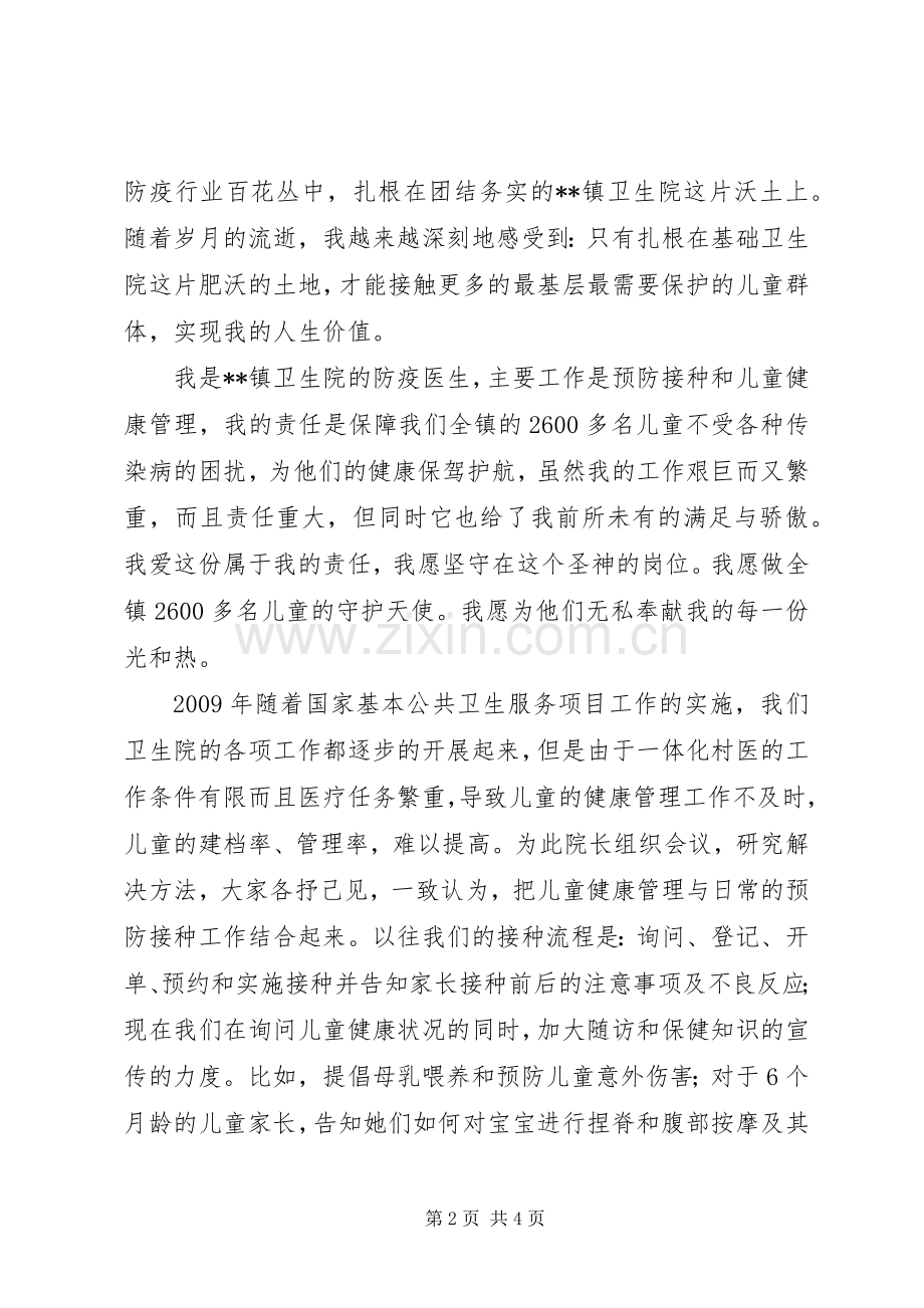 医护工作者爱岗敬业演讲.docx_第2页