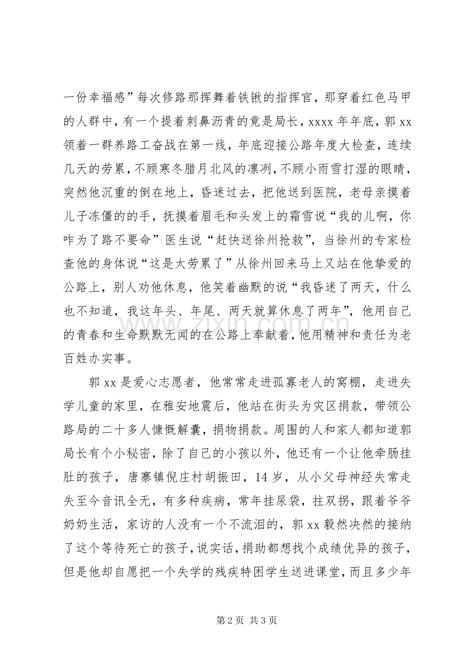 学习焦裕禄践行三严三实演讲稿范文.docx_第2页