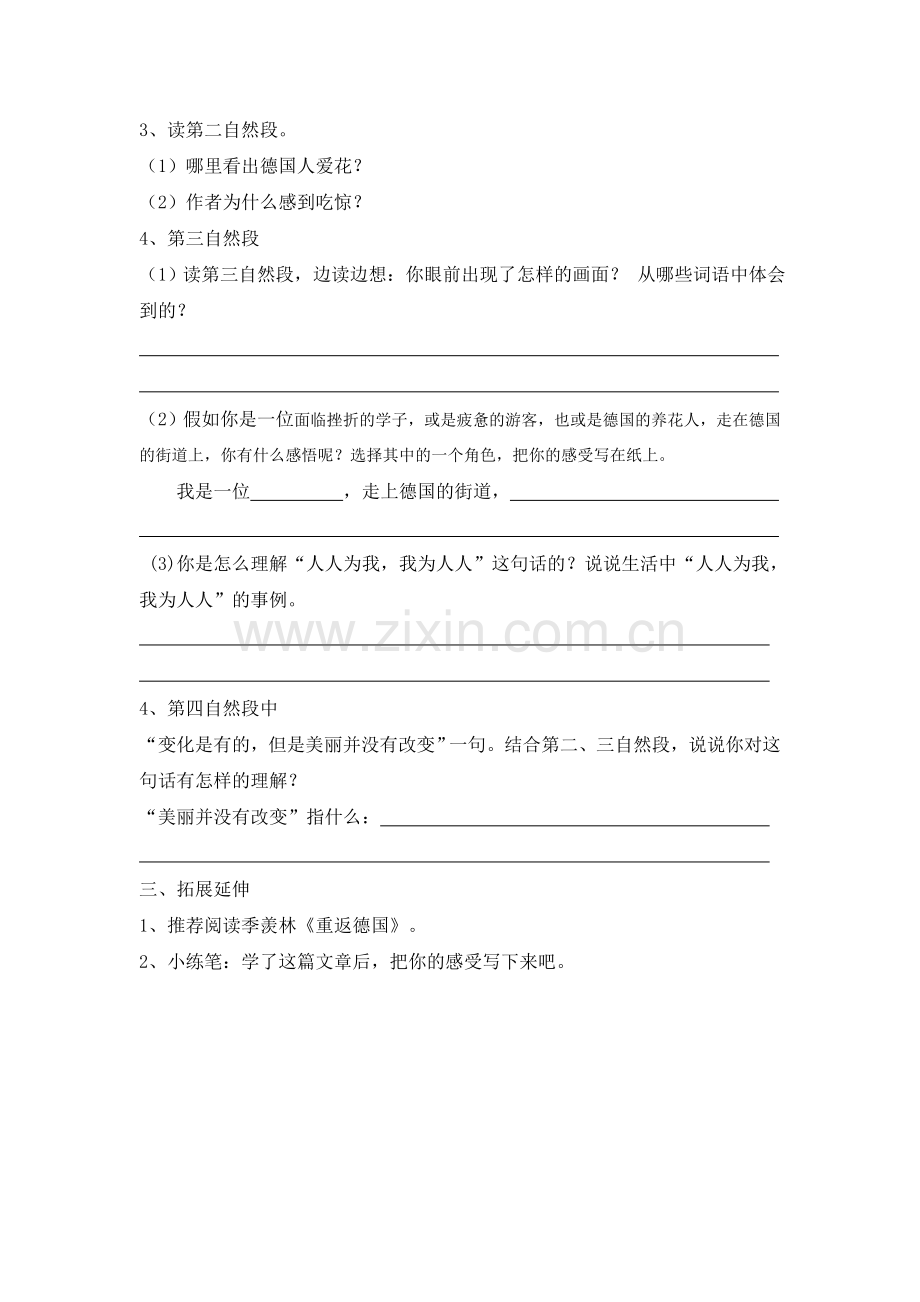 自己的花是让别人看学案.doc_第2页
