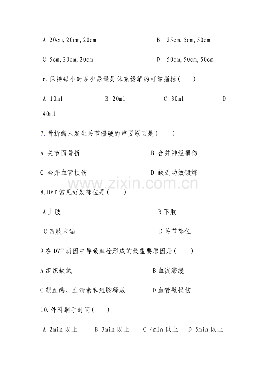 2024年手术室护士考试题及答案.doc_第2页