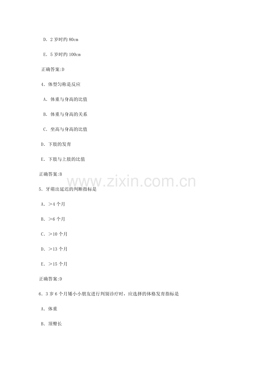 2024年高级职称考试儿内科复习题儿童保健部分.doc_第2页