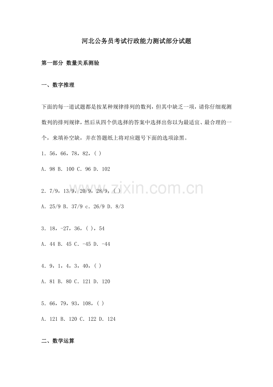 2024年河北公务员考试试题.doc_第1页