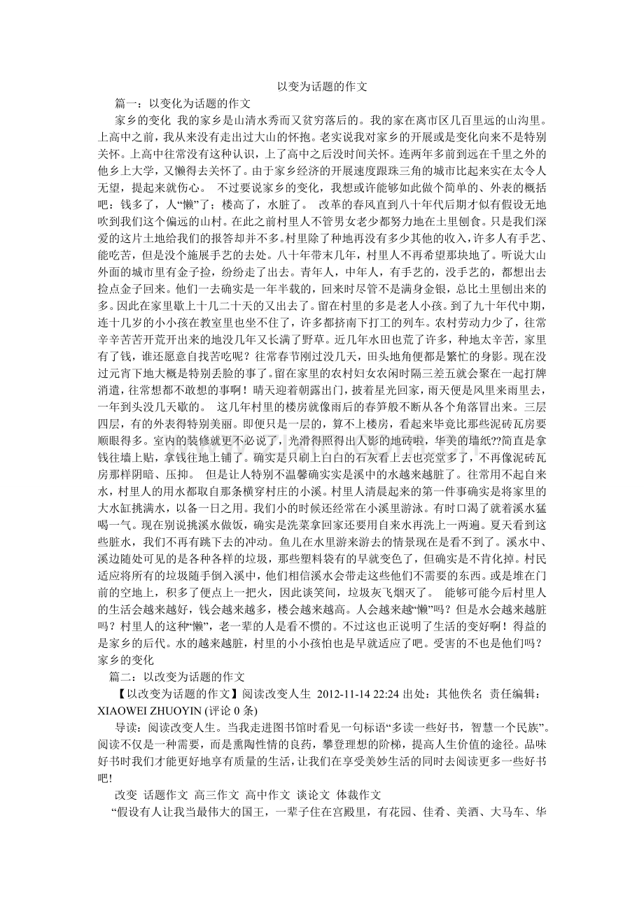 以变为ۥ话题的作文.doc_第1页