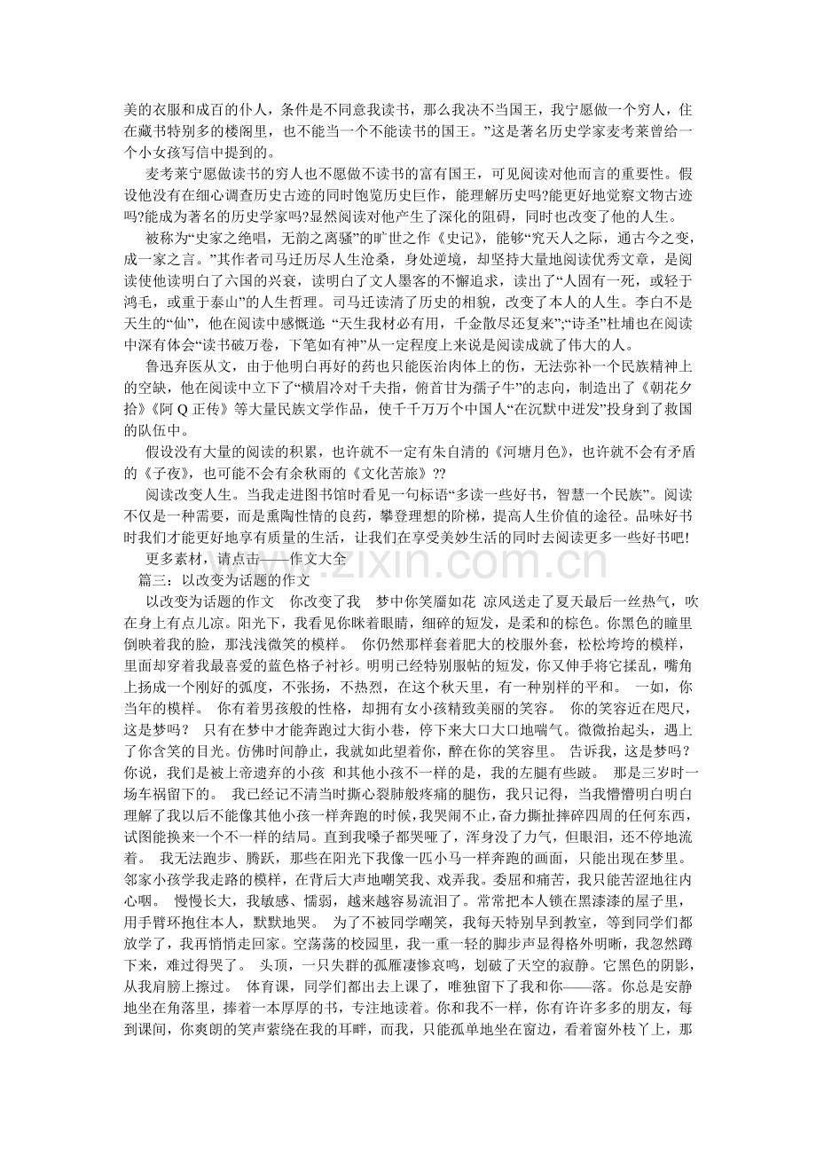 以变为ۥ话题的作文.doc_第2页