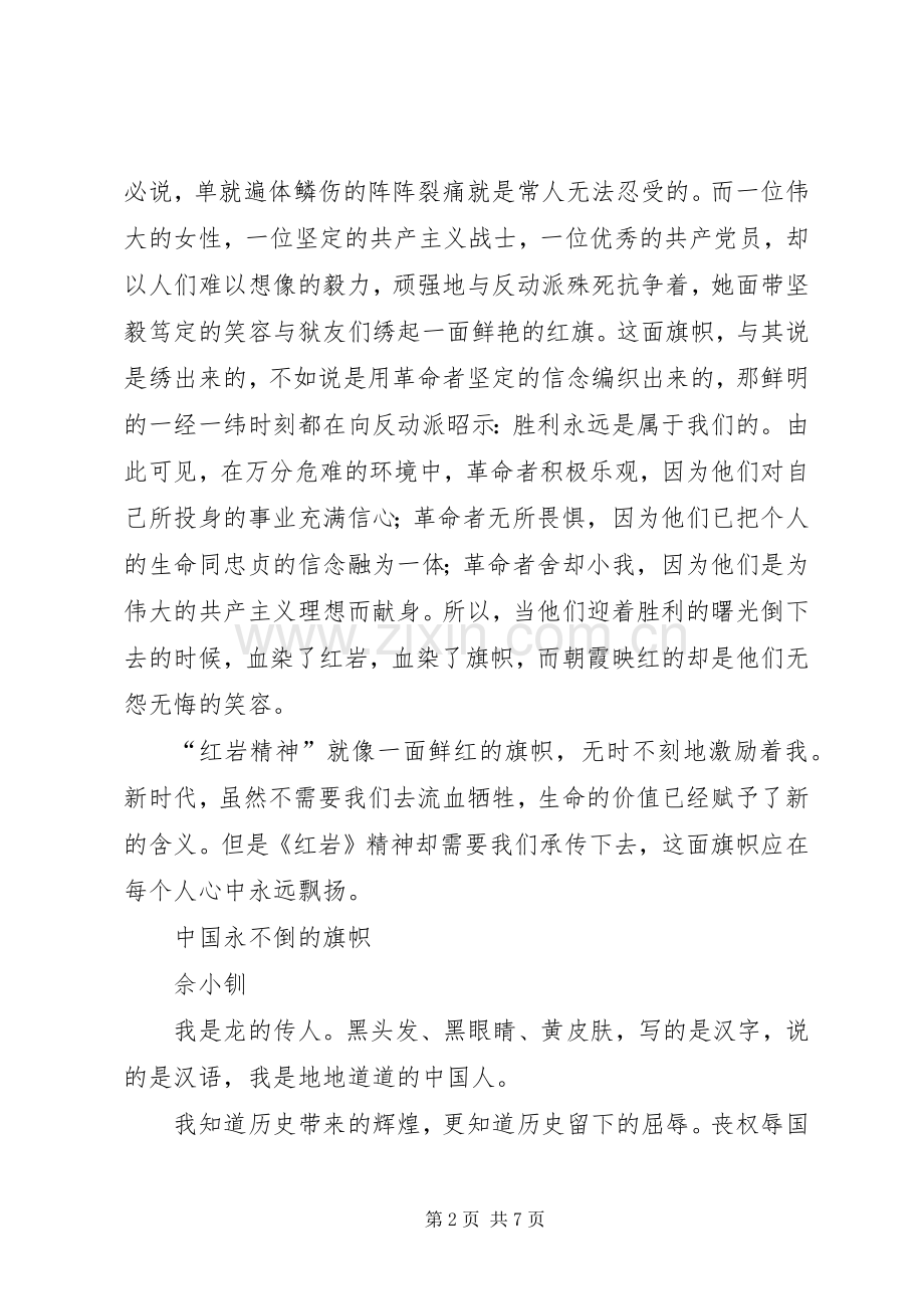 三班领养银杏树演讲致辞范文.docx_第2页