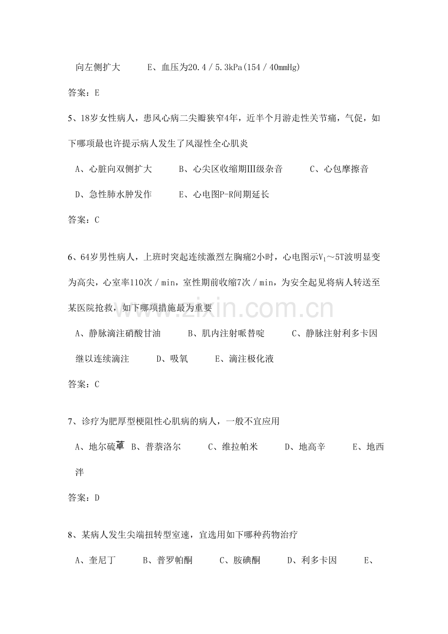 2024年三基医师考试心血管试题.doc_第2页