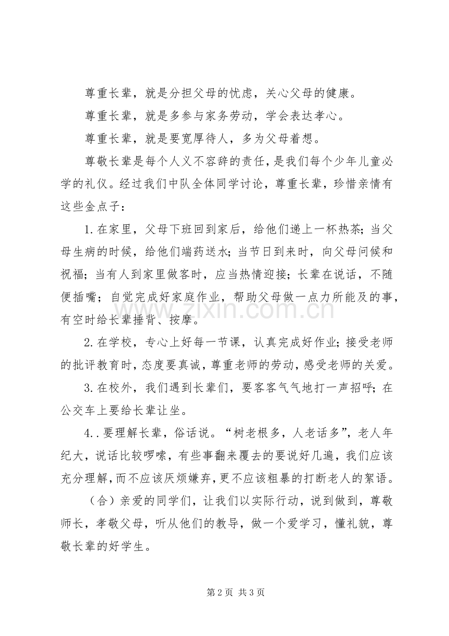 做尊敬长辈的好少年演讲.docx_第2页