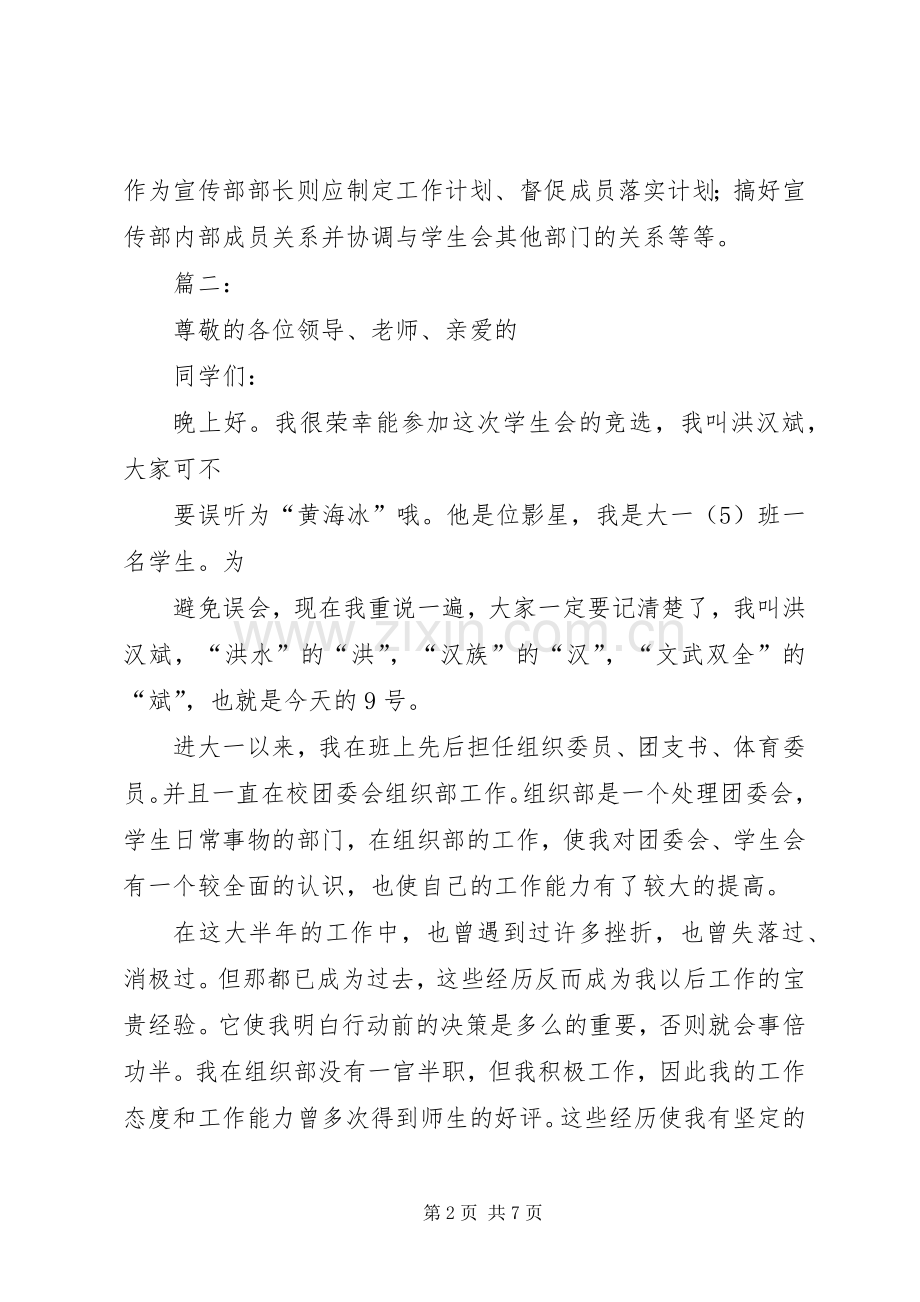 竞选宣传部演讲稿范文.docx_第2页
